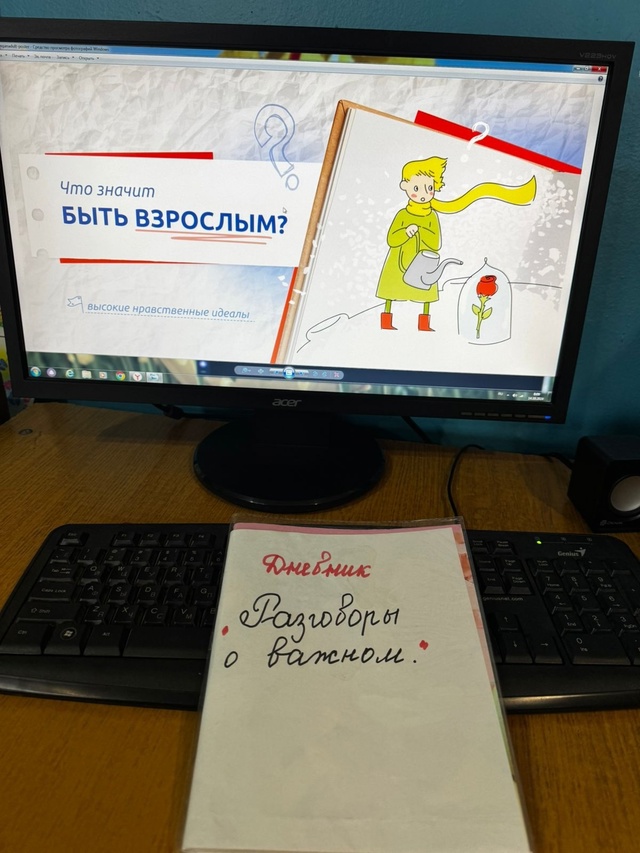 Разговоры о важном &amp;quot;Что значит быть взрослым&amp;quot;.