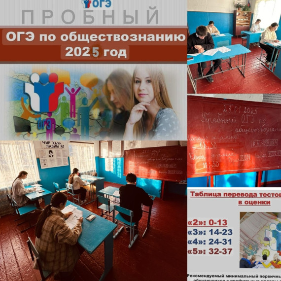 Пробный ОГЭ по обществознанию.