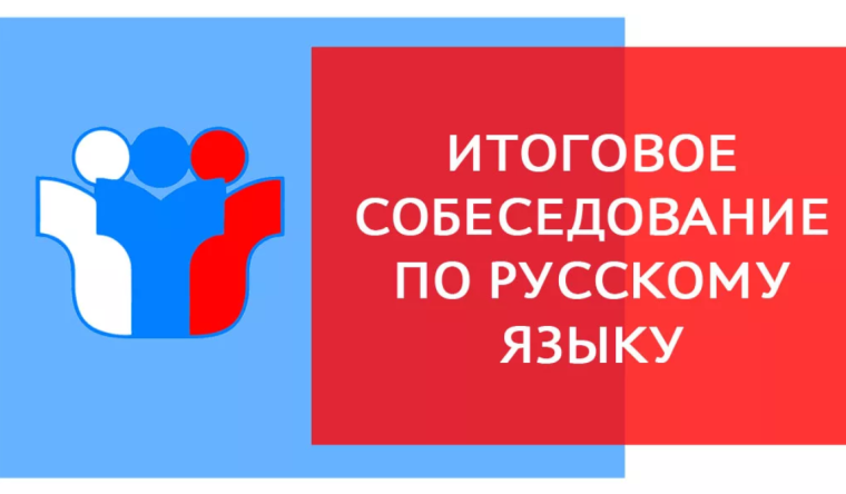Итоговое собеседование 2025.